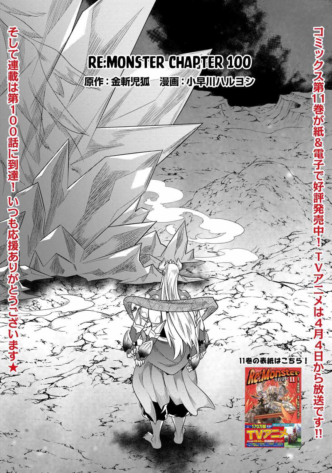 Re:Monster Chapter 100 2